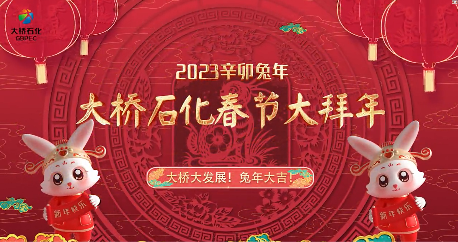 爱游戏官网集团向大家拜年啦！